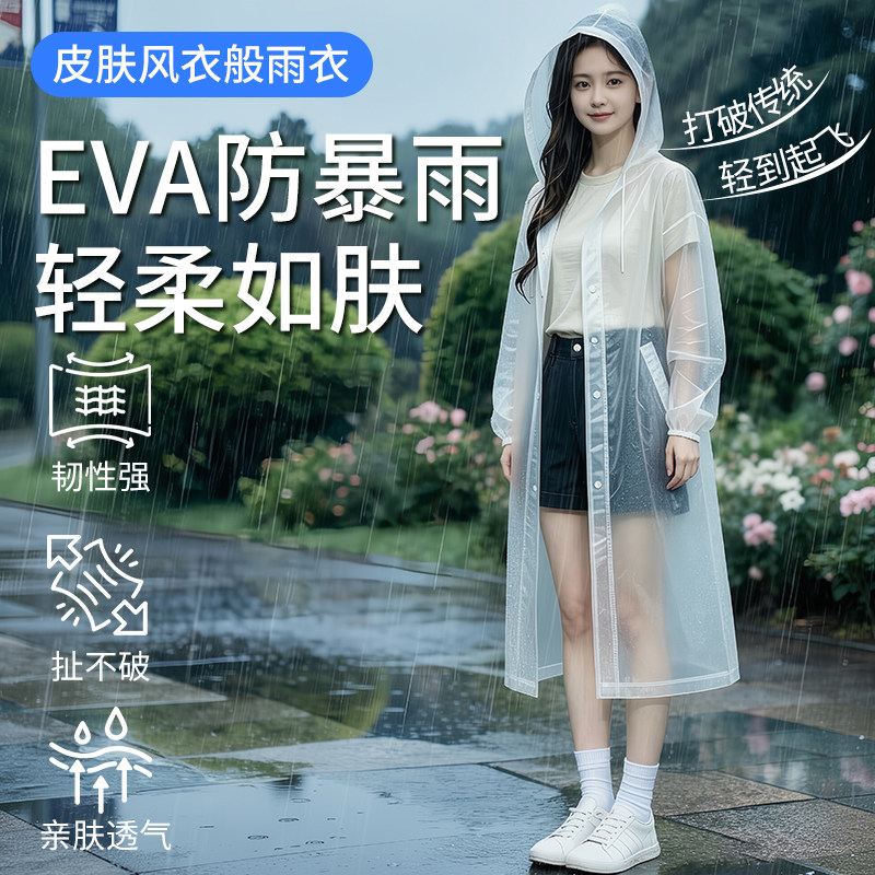 【2026新款】可循环EVA便携雨衣
