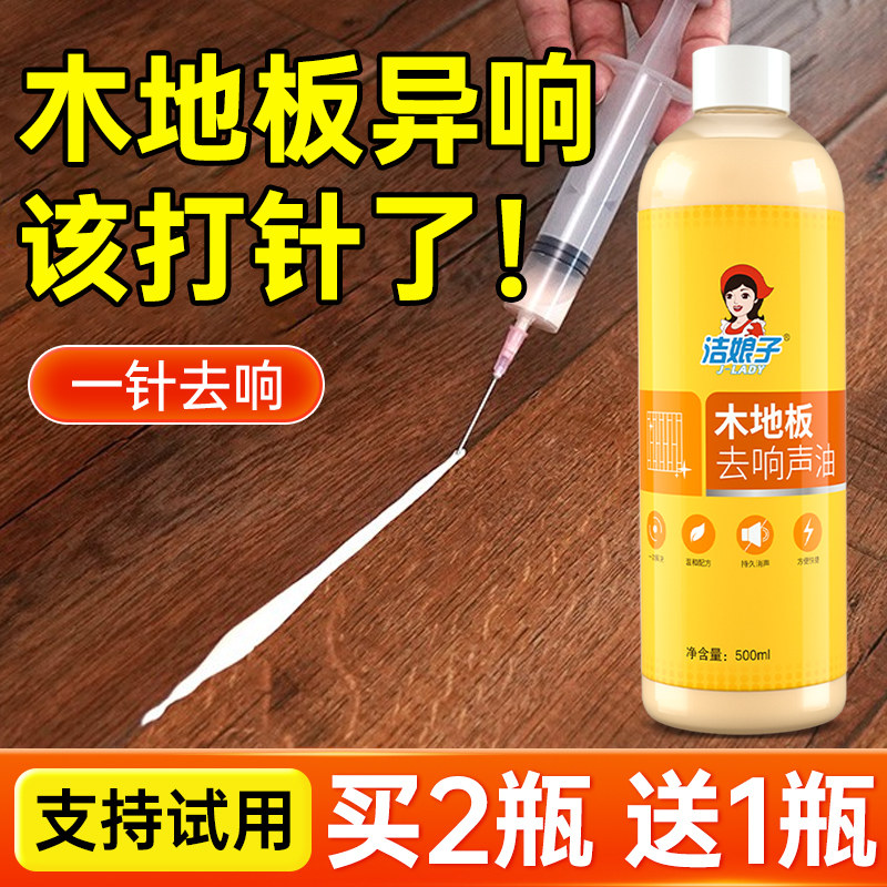 木地板消声剂去响声油消除消音异响实木静音除响修复液噪音有声音,洗护清洁剂/卫生巾/纸/香薰,家私清洁/护理剂,淘宝优惠券,粉丝福利购,淘宝优惠卷