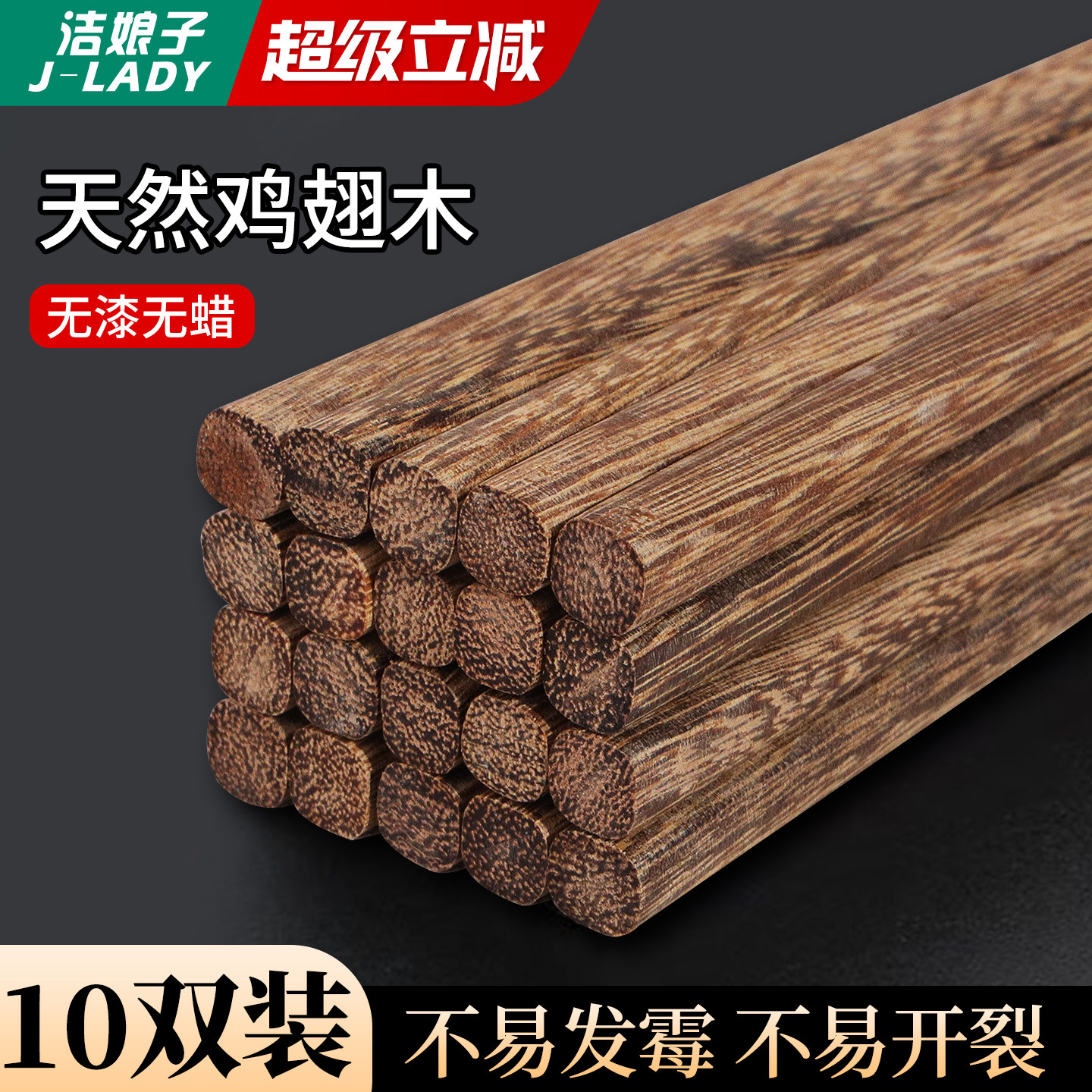 [全网热销10W+鸡翅木筷]抗菌防霉