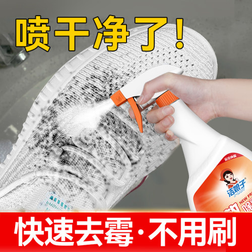 鞋子除霉剂去霉斑霉菌