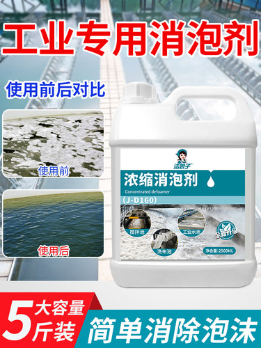 工业消泡剂有机硅污水处理化泡剂涂料纺织造纸干洗店除泡王切削液