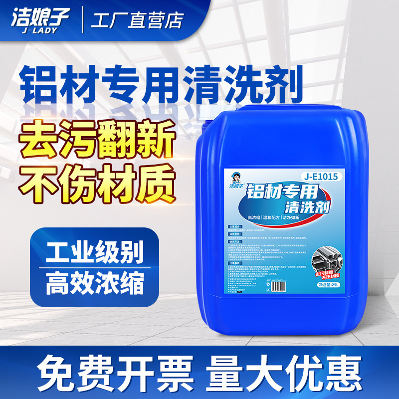 铝材专用清洗剂铝件去除氧化