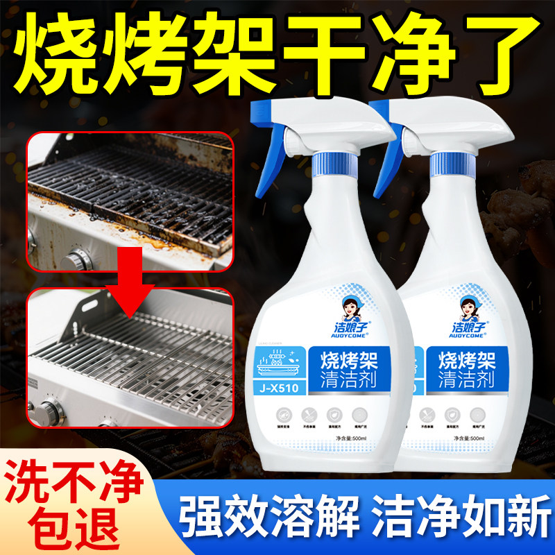 烧烤架清洁剂家用户外烧烤炉烧烤网专用强力除垢去油污炉具清洗液