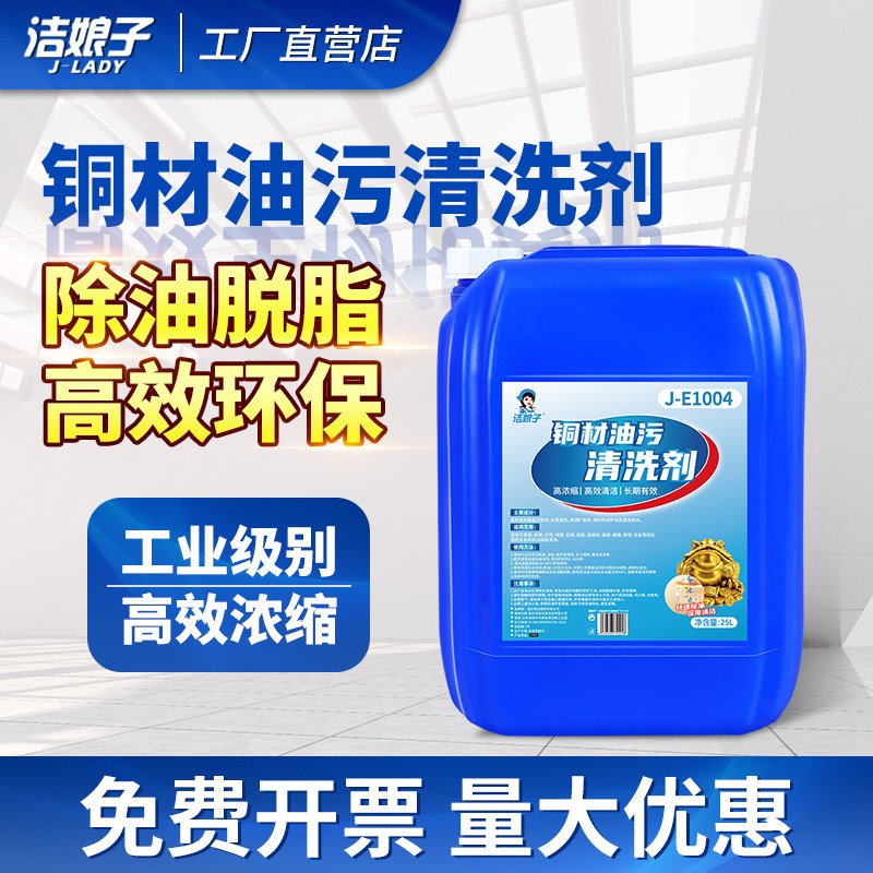 铜材油污清洗剂除铜锈铜制品翻新