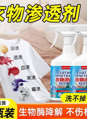 衣物渗透清洁剂活性酶去除白色衣服油渍油污顽固渍强力去污非神器