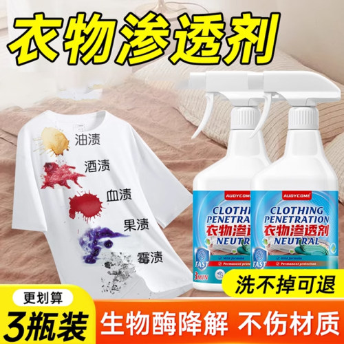 衣服渗透清洗剂白色衣服去污增白