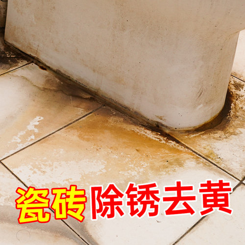 瓷砖清洁剂强力去污浴室去黄除垢
