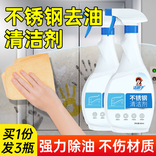 不锈钢清洁剂电梯去污除垢多功能