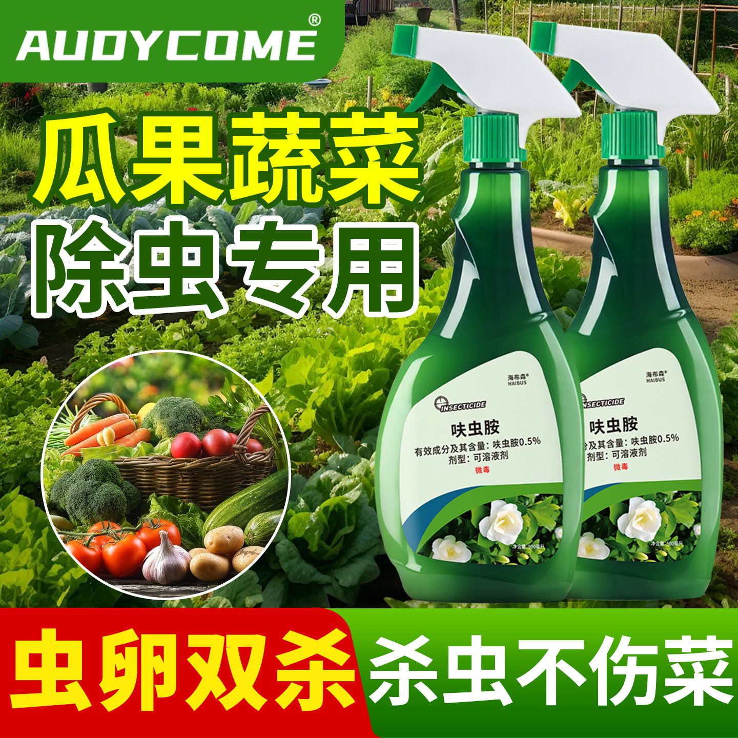 蔬菜杀虫剂蚜虫菜虫除虫剂青菜杀虫药非无毒菜园专用农药除灭蚂蚁