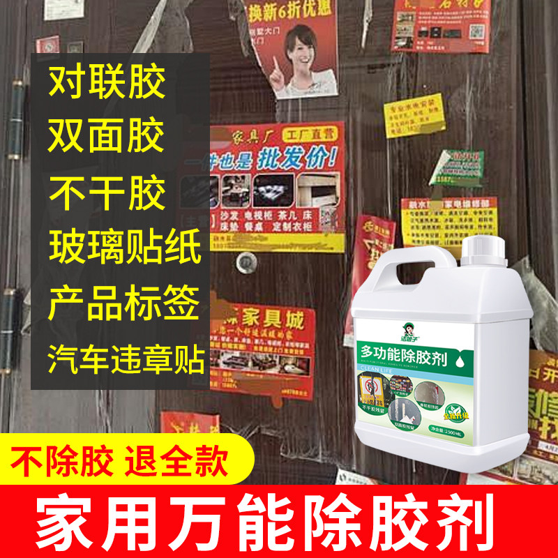 强力除胶剂去万能胶家用清除瓷砖玻璃脱胶工业油漆胶水贴纸专用剂