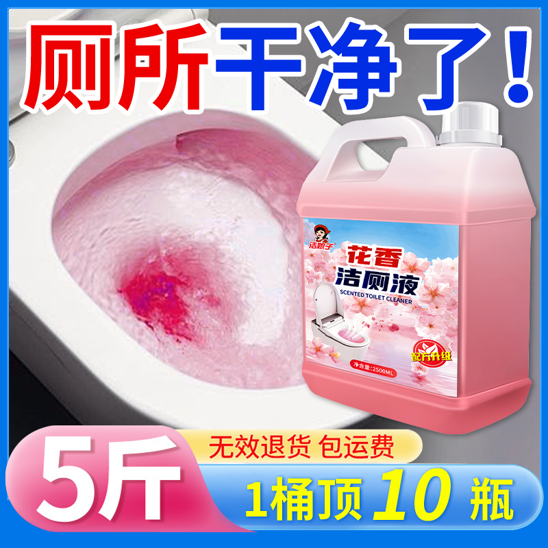 花香洁厕宝灵卫生间马桶清洁液厕所除臭去异味留香强力去污去尿垢