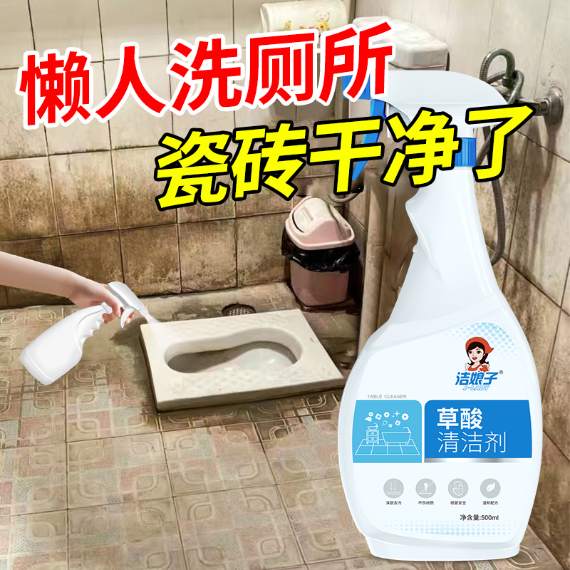草酸清潔劑地板瓷磚強去污