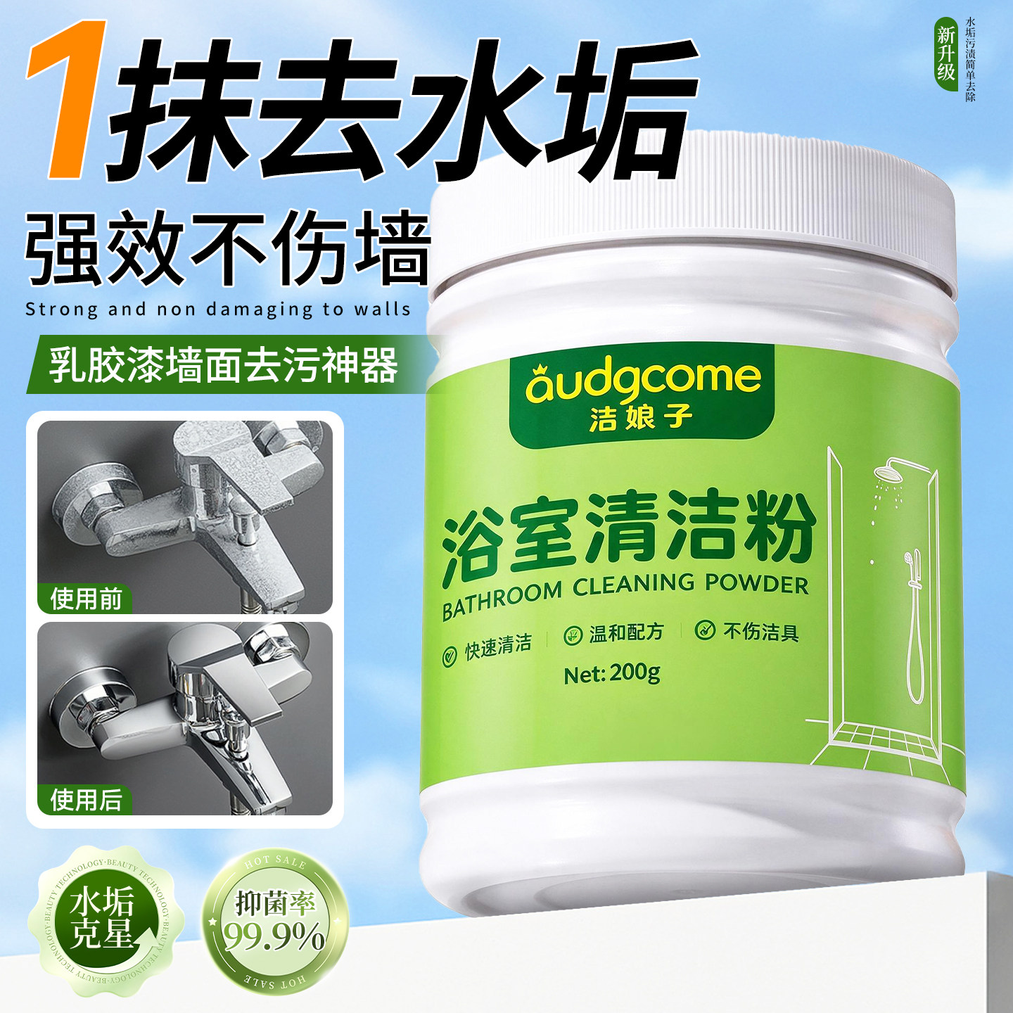 强力去污多功能清洁粉浴室卫生间