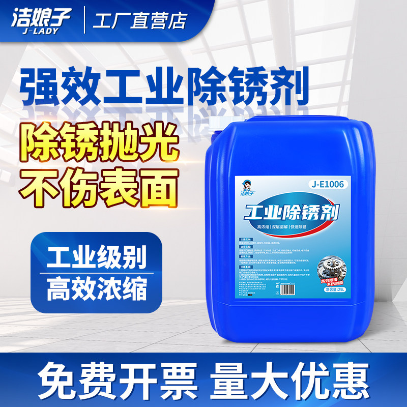 钢筋除锈剂金属铁锈去除剂