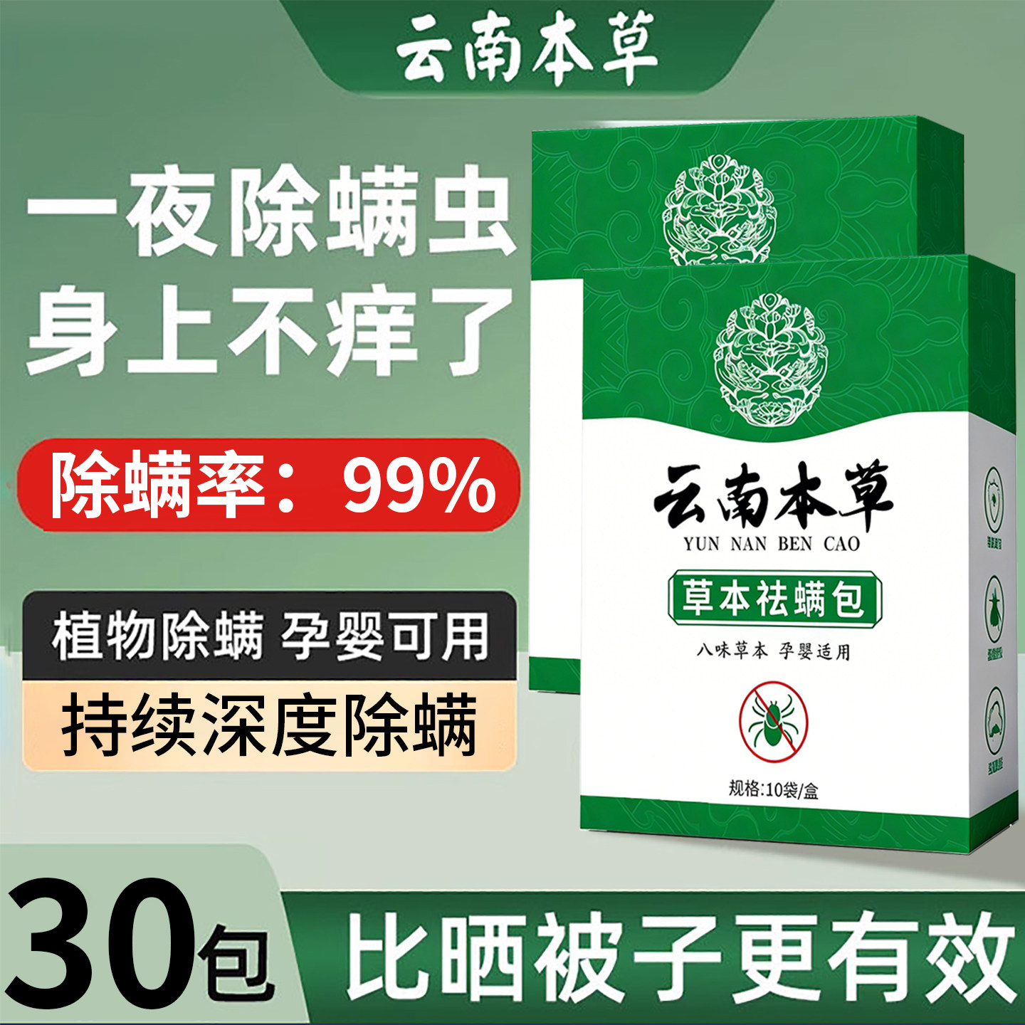 遇难本草除螨包床上专用防螨虫