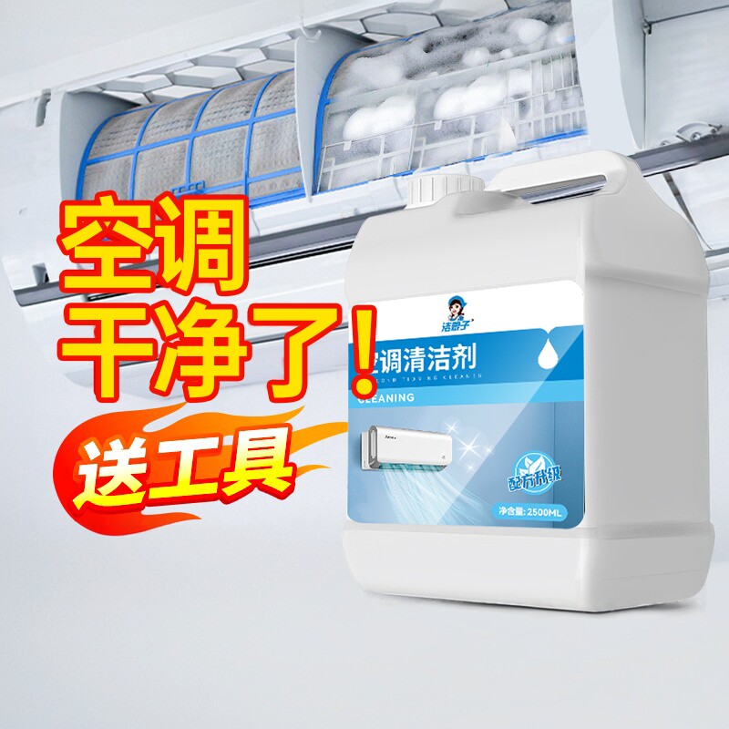 洗空调专用清洗剂工具全套家用挂内机泡沫清洁抑菌强力去污免拆洗