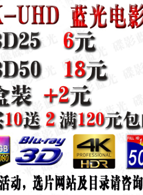 4K UHD 蓝光碟片3D 蓝光电影碟 BD25 BD50 HDR 杜比视界AA E28