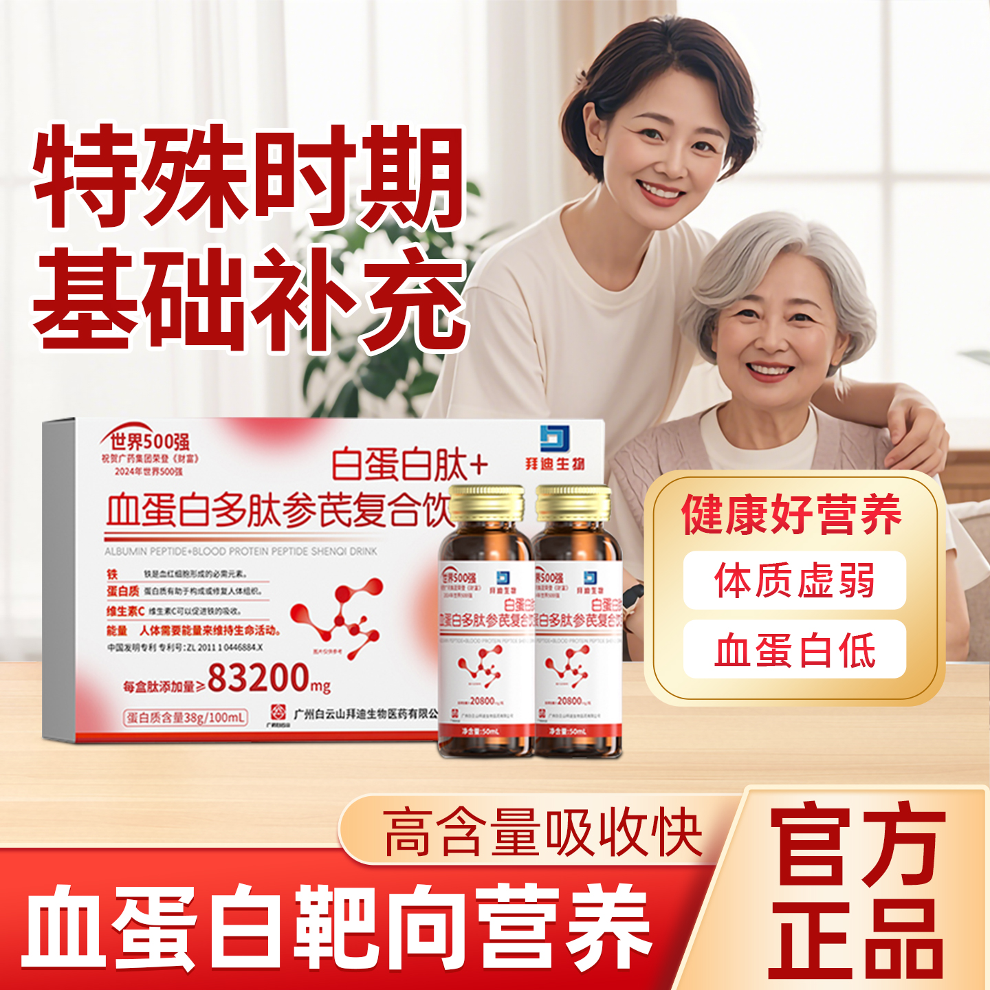 白云山血红蛋白肽术后营养品