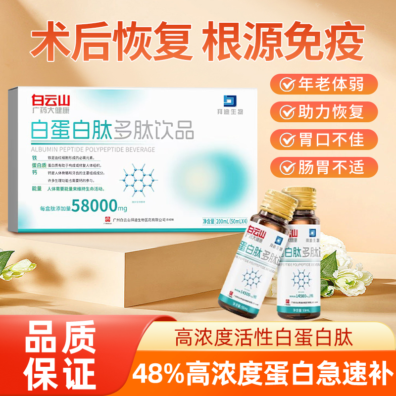 术后强免疫力血红蛋白恢复口服液