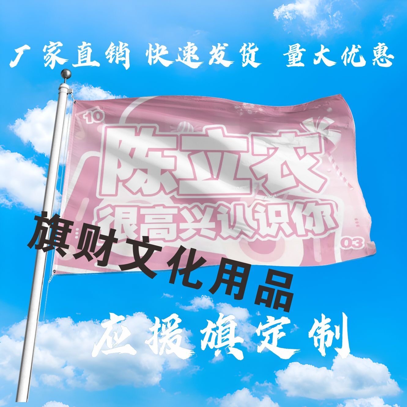 陈立农应援大旗明星组合手持大旗户外音乐节演唱会大旗定制周边