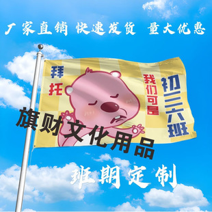 网红班旗定制露比懒洋洋猪猪侠旗帜旗帜男神GGBond旗定制定做白旗