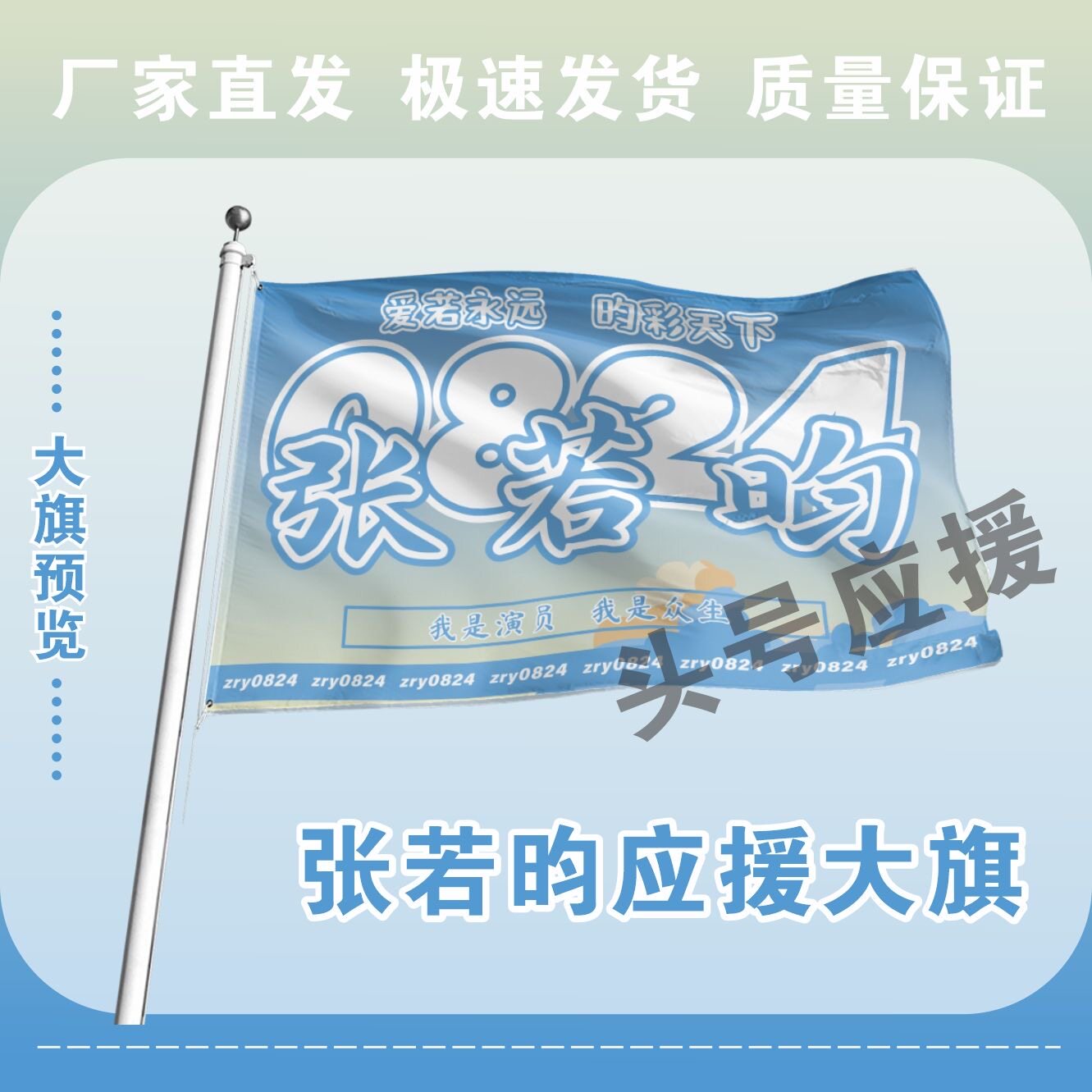 张若昀大旗后援会周边应援旗定制定大旗旗杆时代少年团张号旗