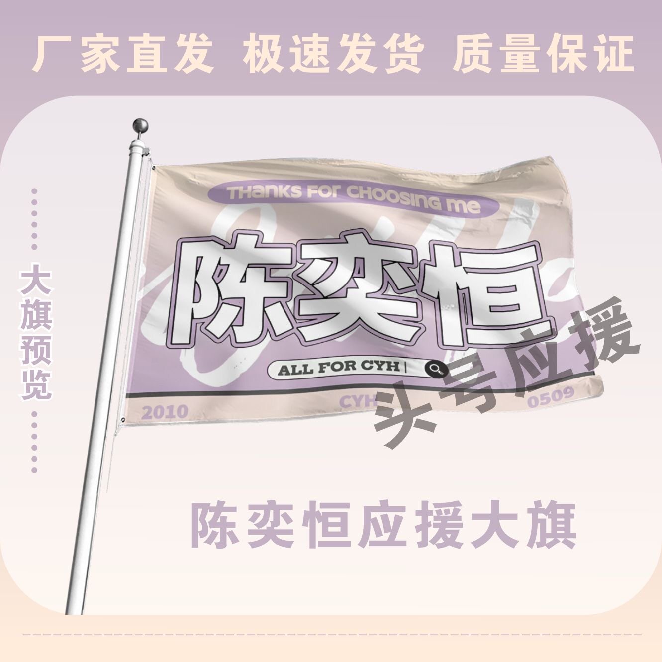 陈奕恒应援大旗应援旗定制旗帜户外演唱会大旗音乐节大旗明星旗帜