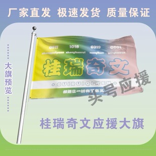 桂瑞奇文大旗后援会周边应援旗定制定大旗旗杆时代少年团张号旗
