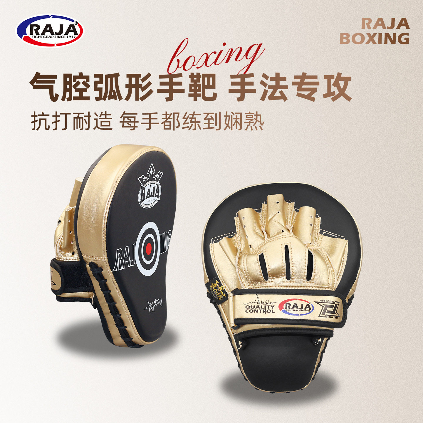 RAJA复合牛皮泰拳空气拳靶