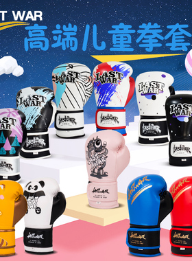 LASTWAR品牌4oz 6oz耐磨儿童拳击手套男女孩拳套搏击散打泰拳格斗