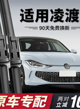 大众凌渡L雨刮器片22款23新24无骨2023零度汽车原装胶条凌度L雨刷