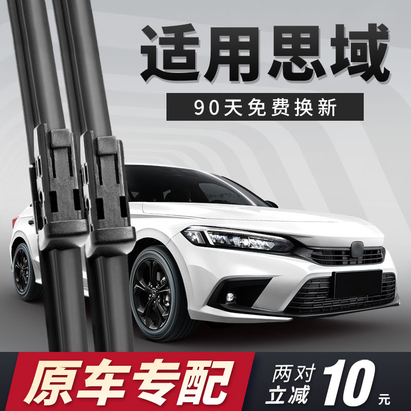 十一代思域雨刮器原车专用
