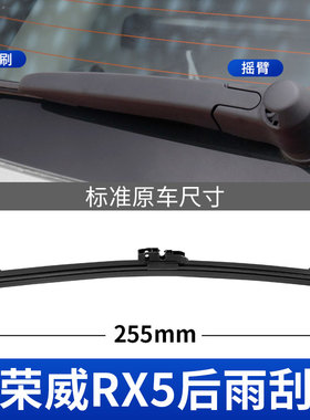 荣威RX5后雨刮器RX-5原装原厂16-21款erx5摇臂plus汽车后窗雨刷片