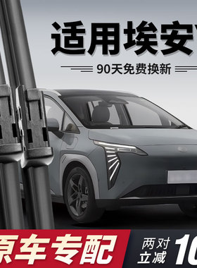 广汽传祺埃安Y雨刮器片PLUS汽车yplus专用胶条唉安YP丫前后雨刷条