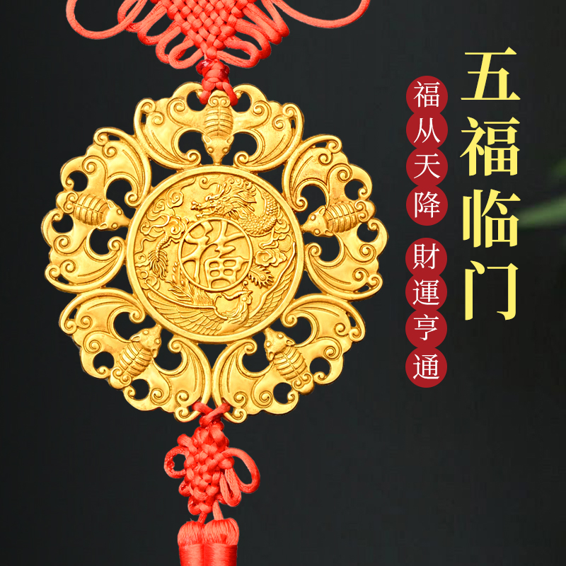 铜五福临门挂件龙凤呈祥蝙蝠装饰