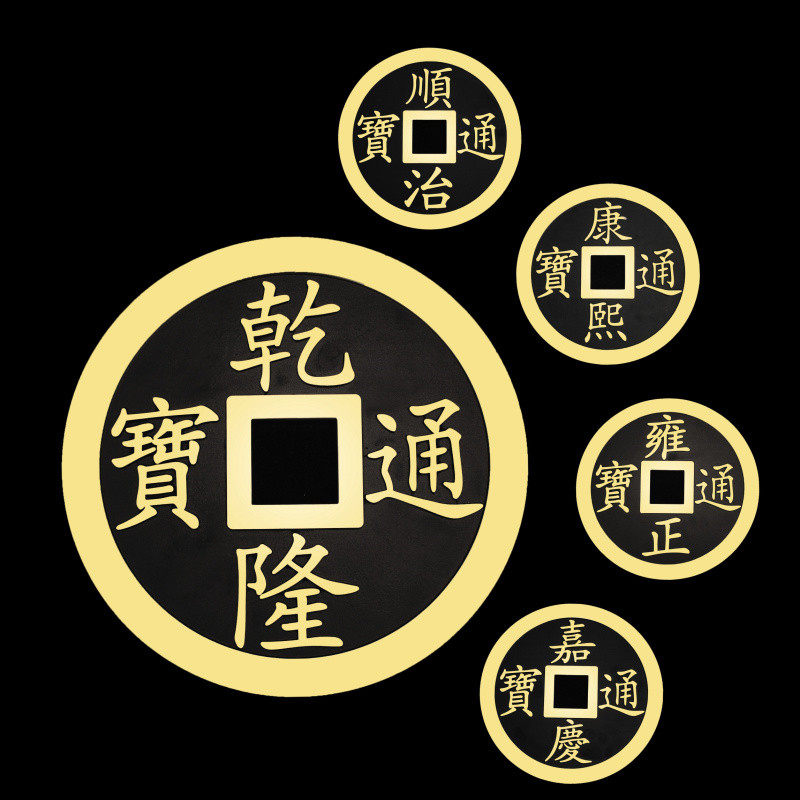 纯铜五帝钱摆件客厅办公室玄关摆放顺治康熙雍正乾隆嘉庆大铜钱_虎窝淘