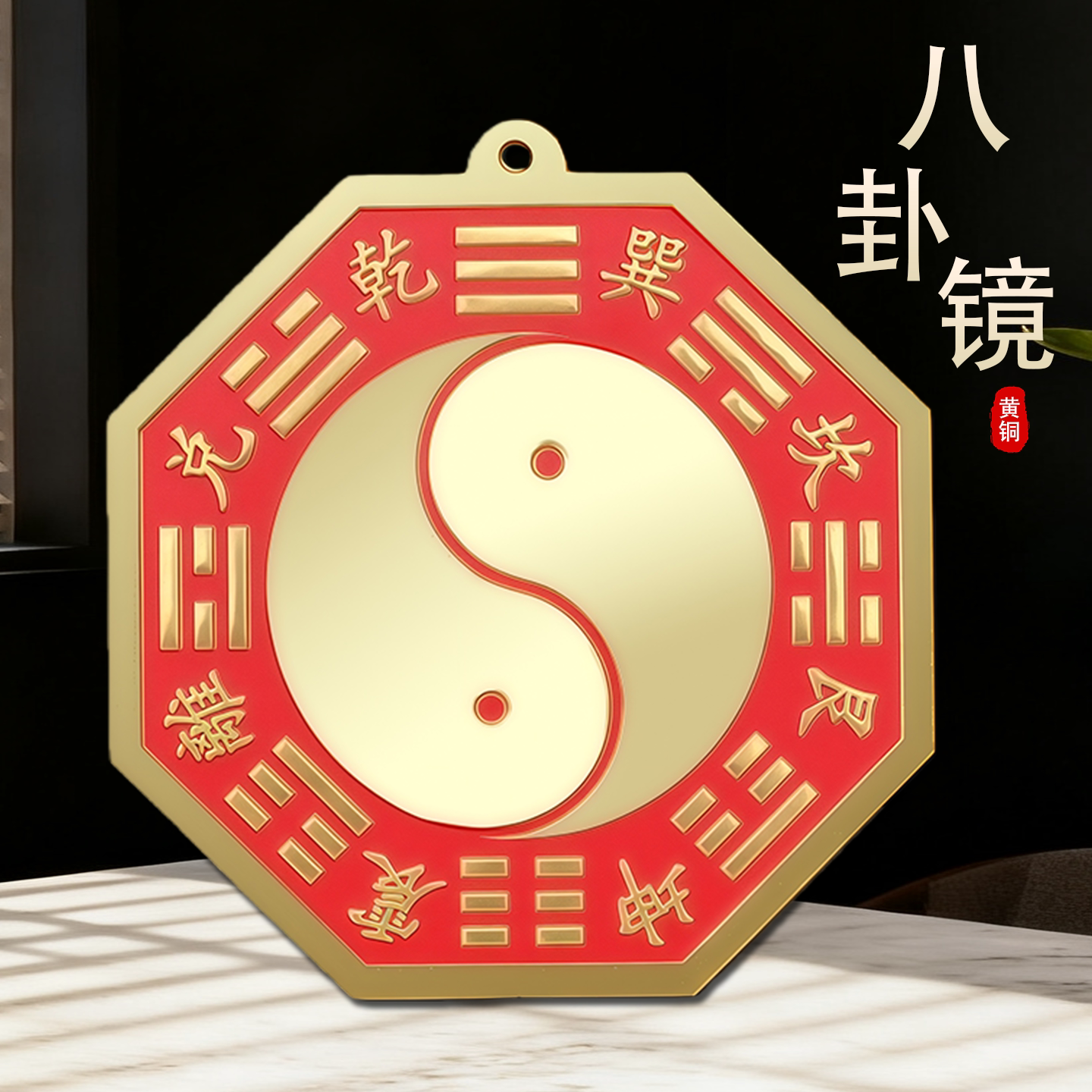 黄铜朱砂八卦凸镜门口挂件图片