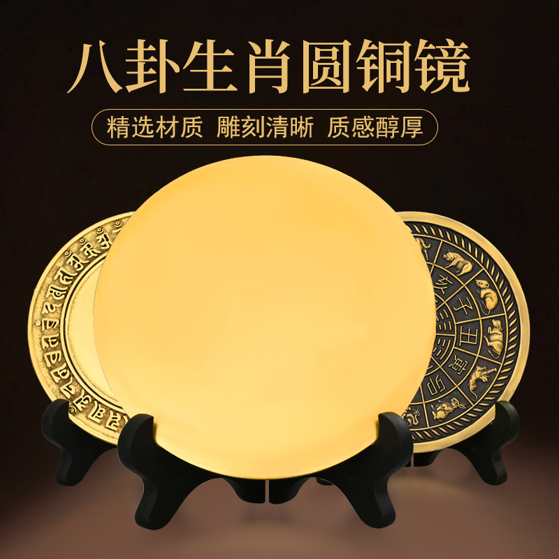 黄铜光面圆镜挂件八卦十二生肖