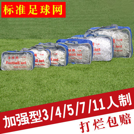 加粗足球网标准成人11人制7人制5人制户外足球网儿童 五人制球网