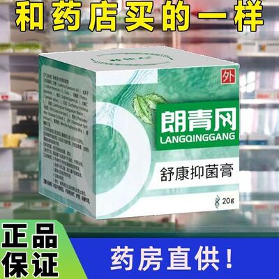 陕西石宇朗青风乳膏舒康抑菌膏