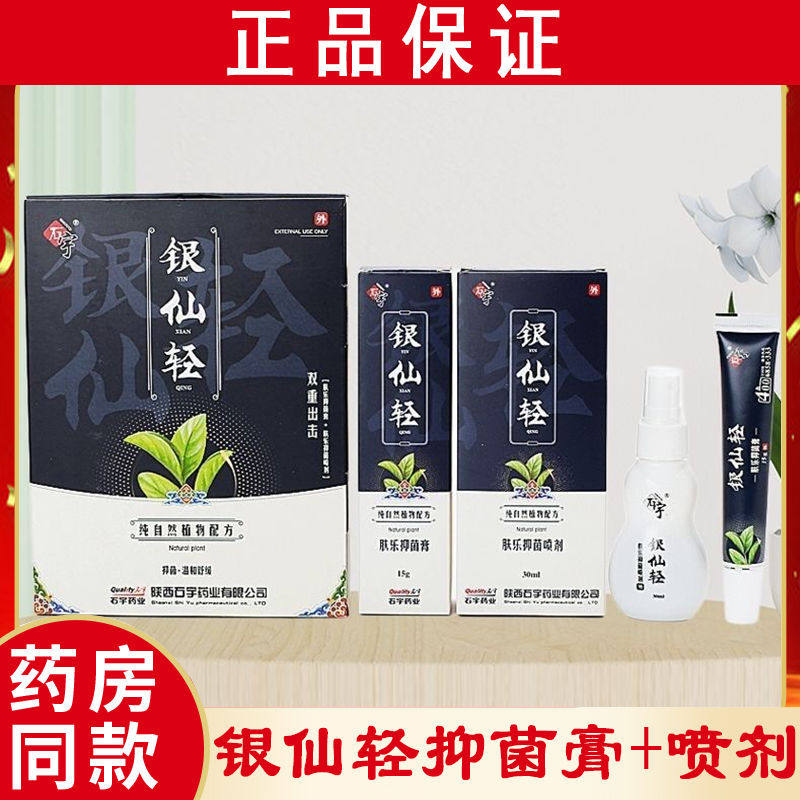 毛囊皮炎痒抑菌膏石宇银仙轻图片