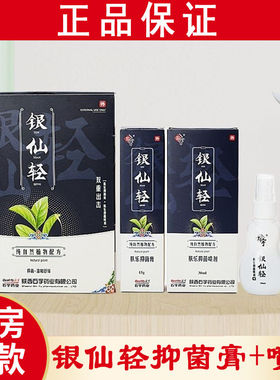 石宇银仙轻肤乐抑菌膏30ml+15g陕西石宇药业金银仙轻毛囊皮炎正品