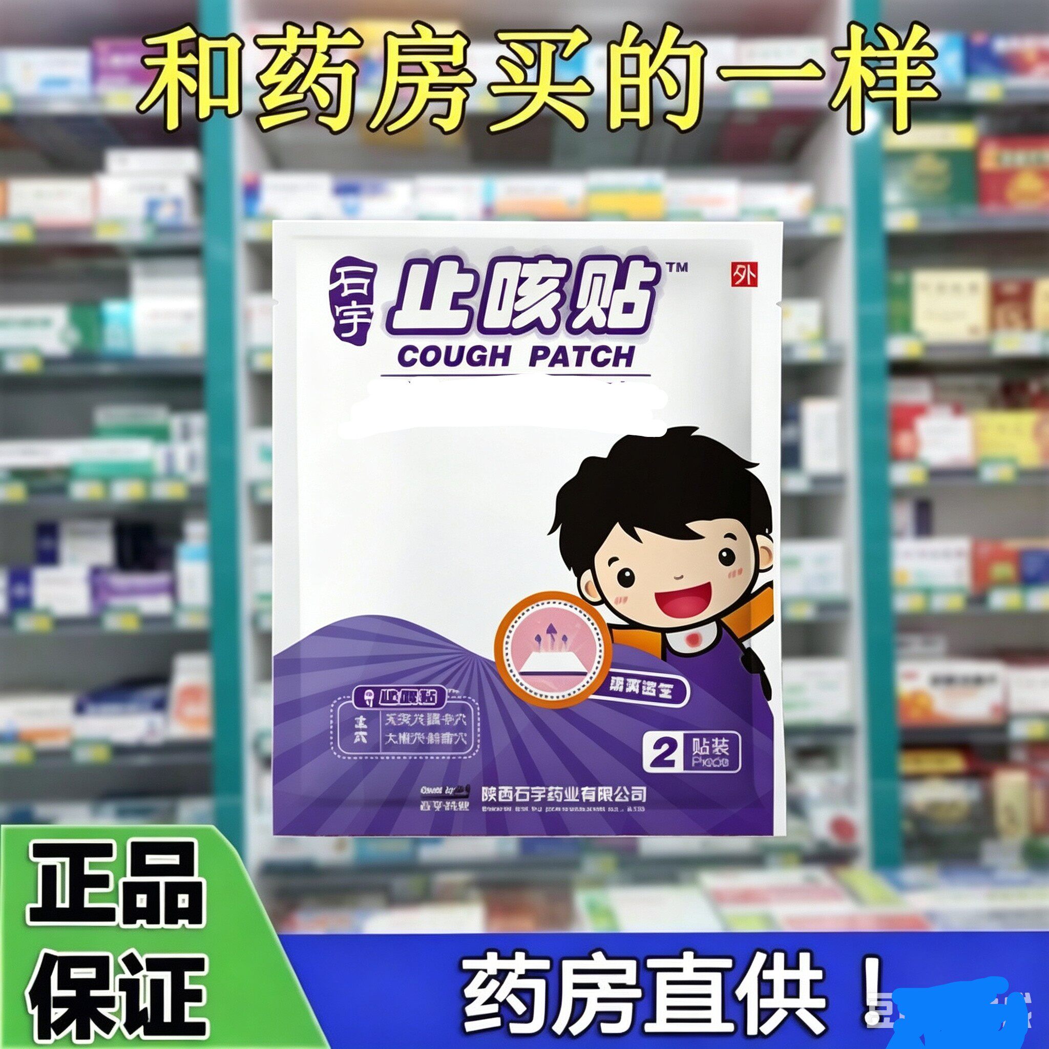 陕西石宇止咳贴小儿咳喘宝宝咳嗽平喘成人婴幼儿痰多气喘化痰正品