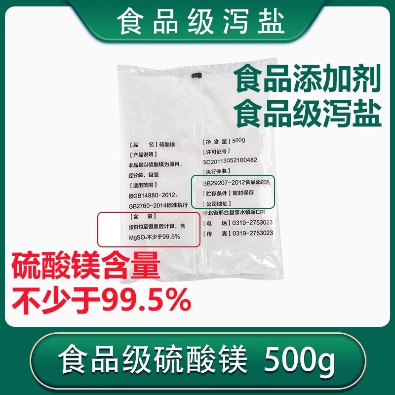 医用食用硫酸镁食品级泻盐可食用肝胆徘石敷消痛肿清肠热敷包邮
