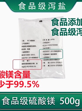 医用食用硫酸镁食品级泻盐可食用肝胆徘石敷消痛肿清肠热敷包邮