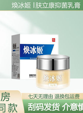 石宇焕冰姬肤立康抑菌膏15g手足藓止瘙痒红肿体鲜全码全包装陕西