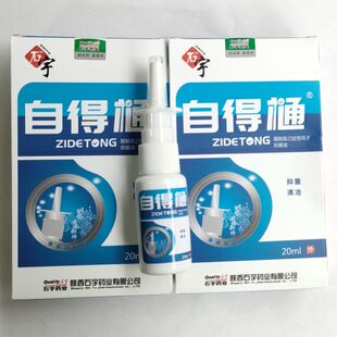 陕西石宇自得通原自在通抑菌喷剂鼻干塞自在通舒无阻新装药房直发