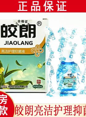 石宇皎朗亮洁护理滴眼液眼药水疲劳干涩花眼视力缓解10ml刮码陕西