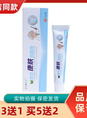 【药房同款】正品草本康肤抑菌膏止痒脚臭皮炎手藓陕西老款买3发4