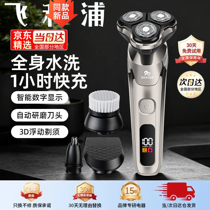 电动多功能剃须刀充电式男士刮胡刀全身水洗浮动胡须刀便携剃胡刀